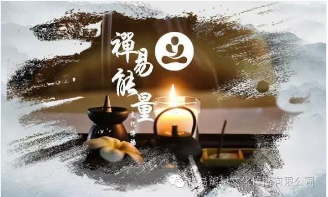 11月17-18日“禪易能量数字转运”助您运筹帷幄，决胜千里之外！