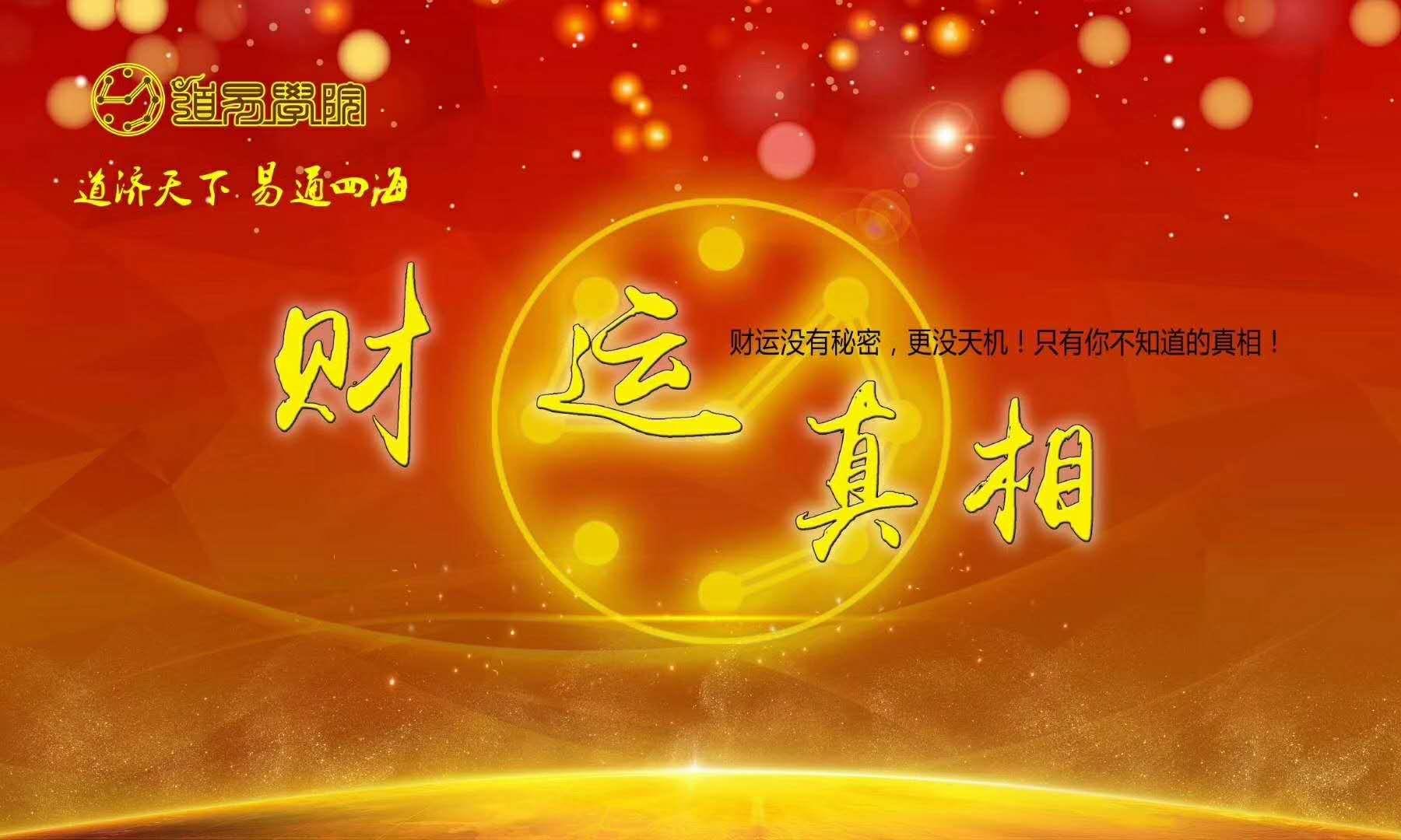 上海元月22-24号“财运真相”高级研修班，赶紧抢票！